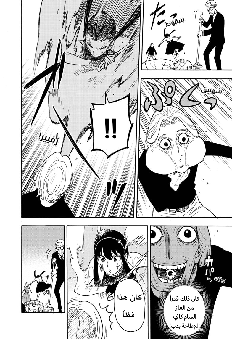 Read Spy x Family AR Manga Online