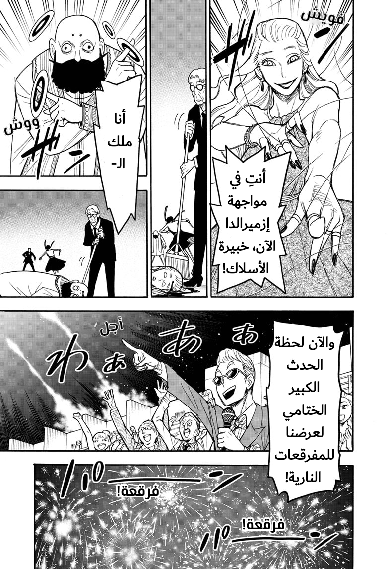 Read Spy x Family AR Manga Online