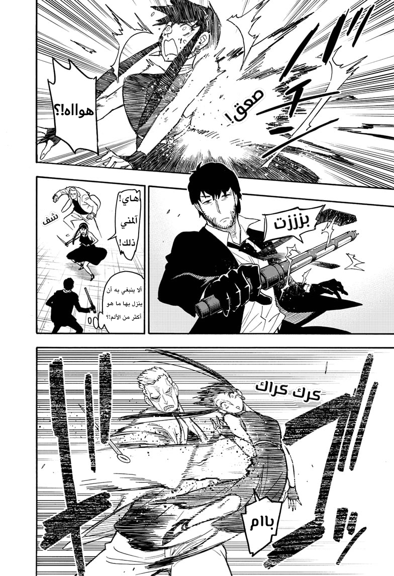 Read Spy x Family AR Manga Online
