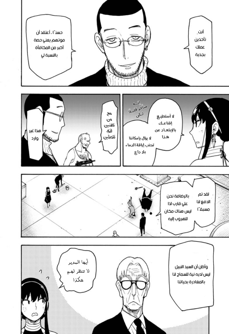 Read Spy x Family AR Manga Online