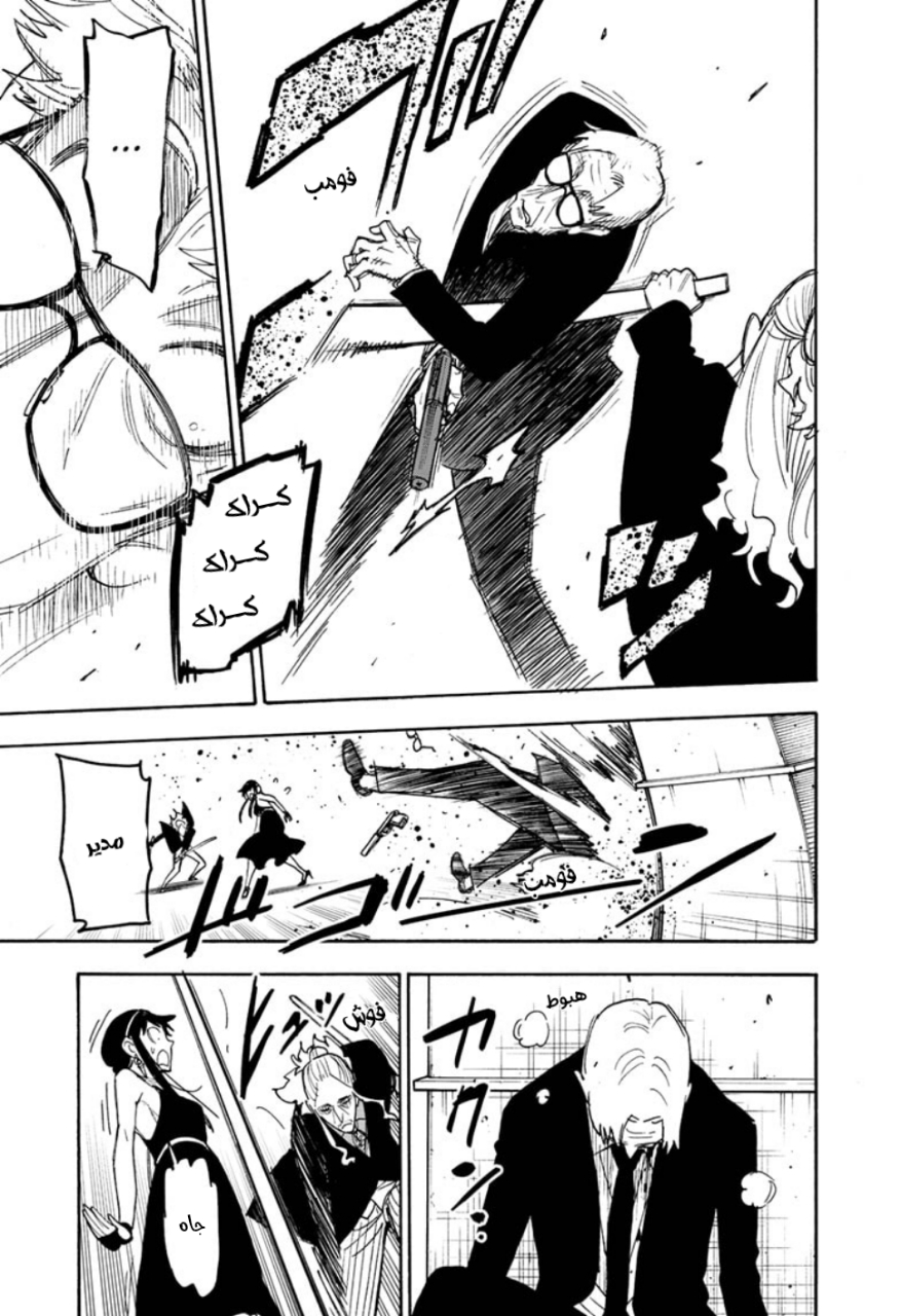 Read Spy x Family AR Manga Online