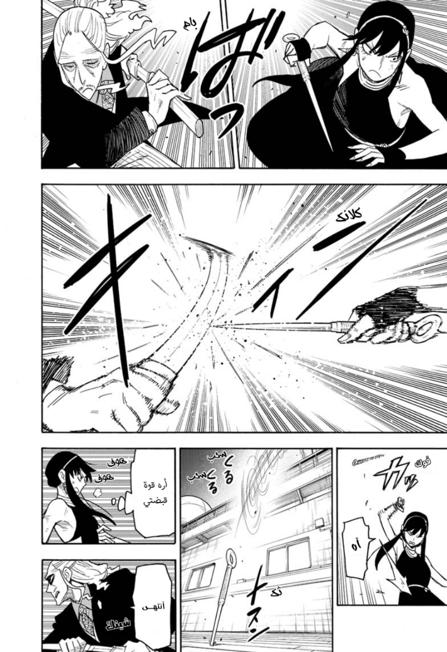 Read Spy x Family AR Manga Online