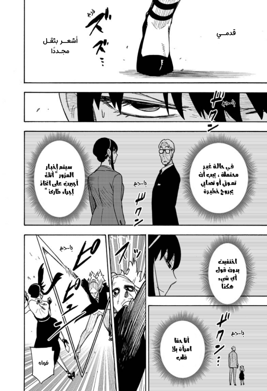 Read Spy x Family AR Manga Online
