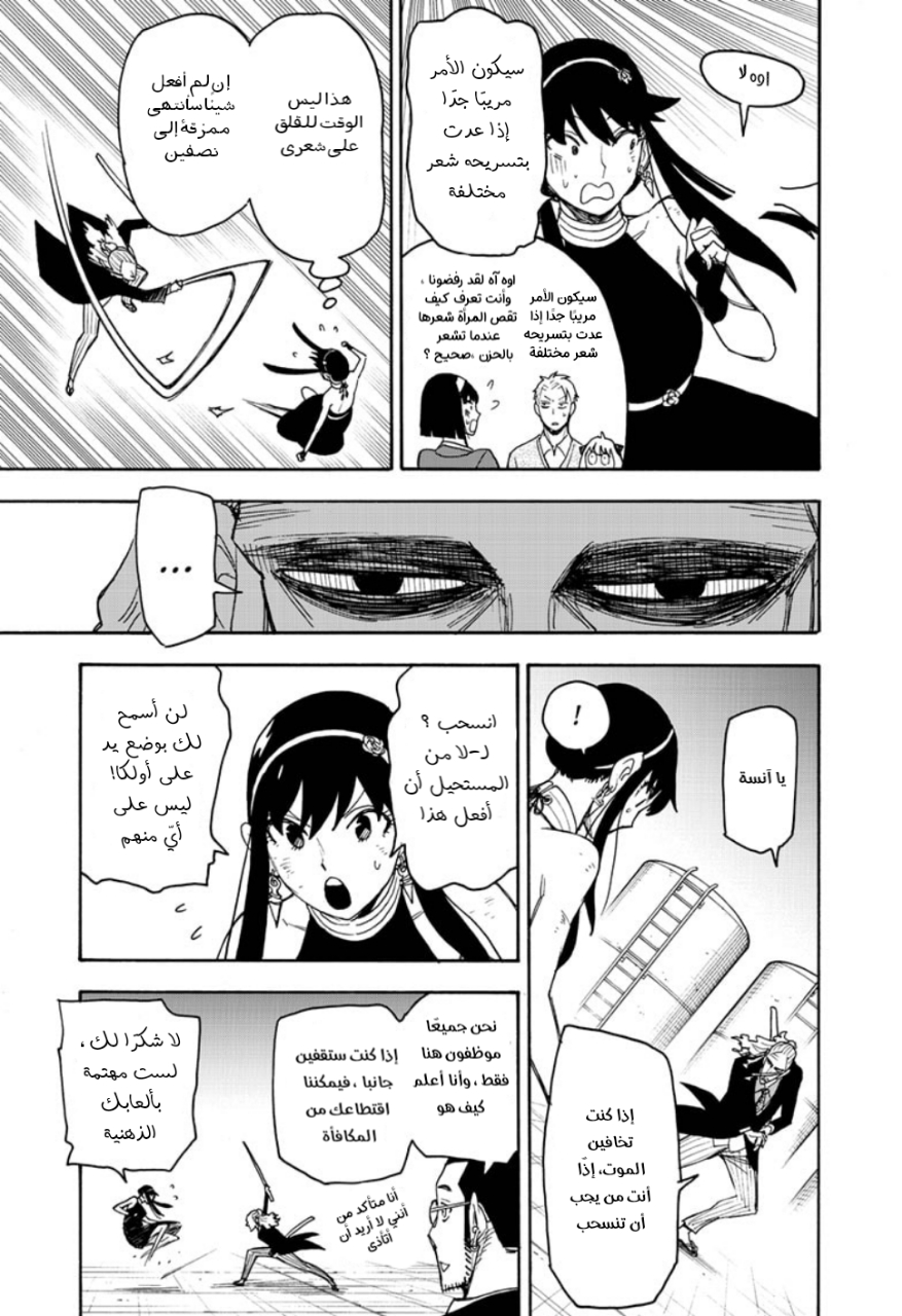 Read Spy x Family AR Manga Online