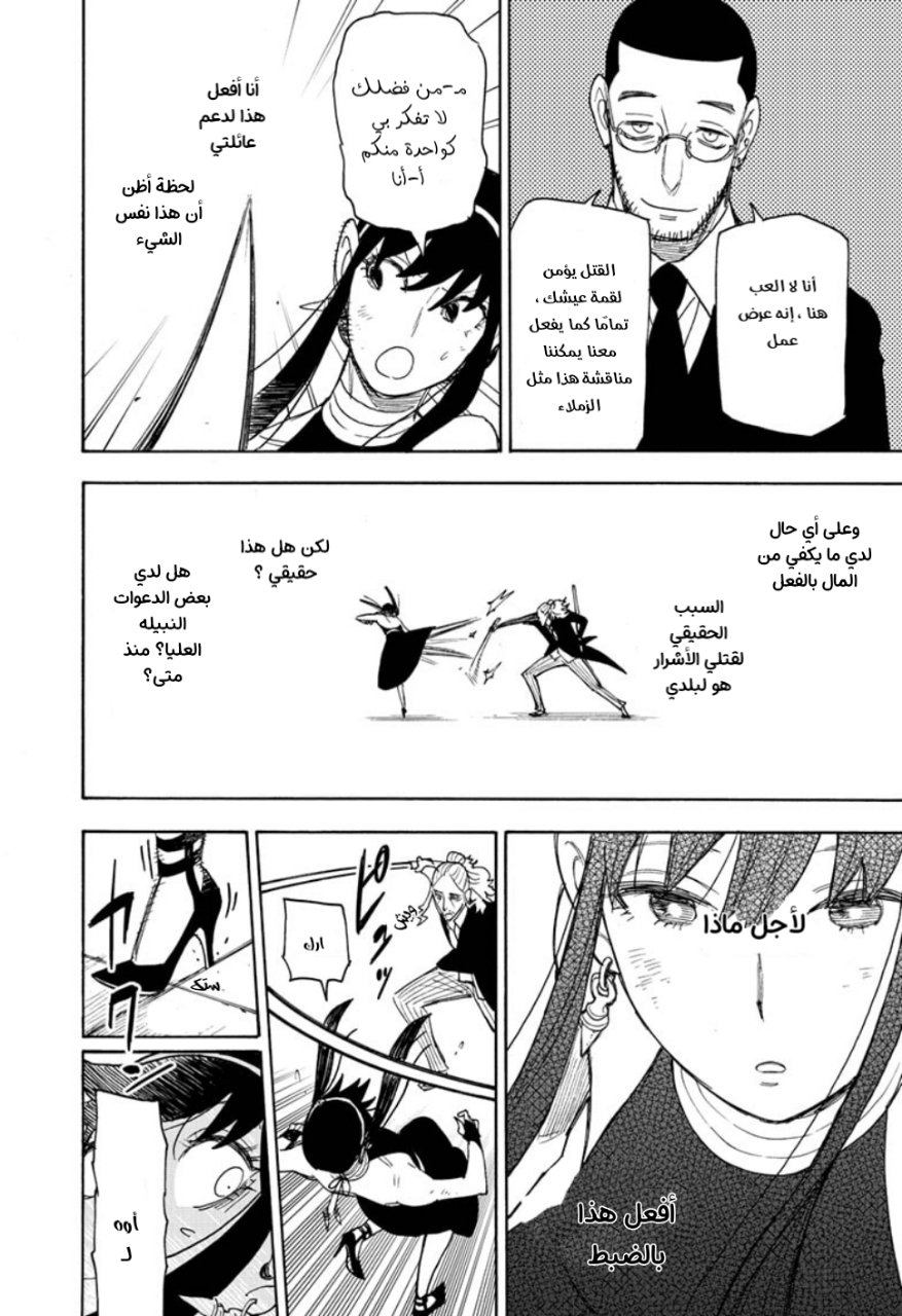 Read Spy x Family AR Manga Online