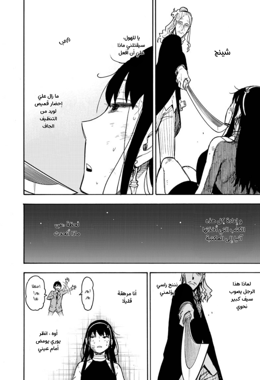 Read Spy x Family AR Manga Online