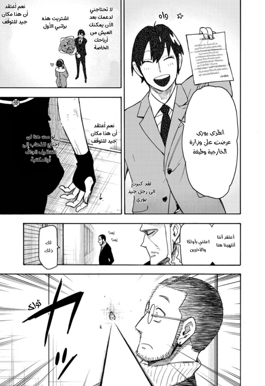 Read Spy x Family AR Manga Online