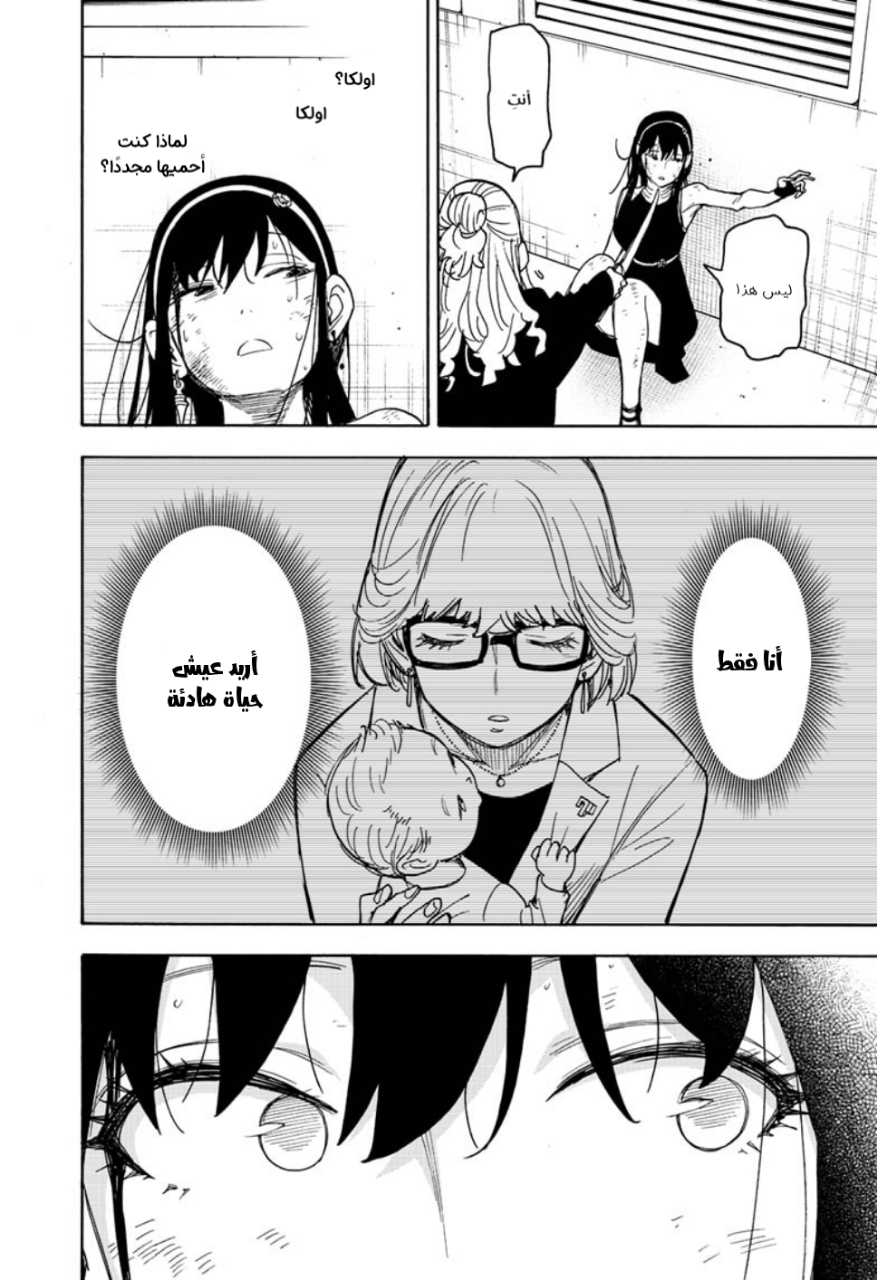 Read Spy x Family AR Manga Online