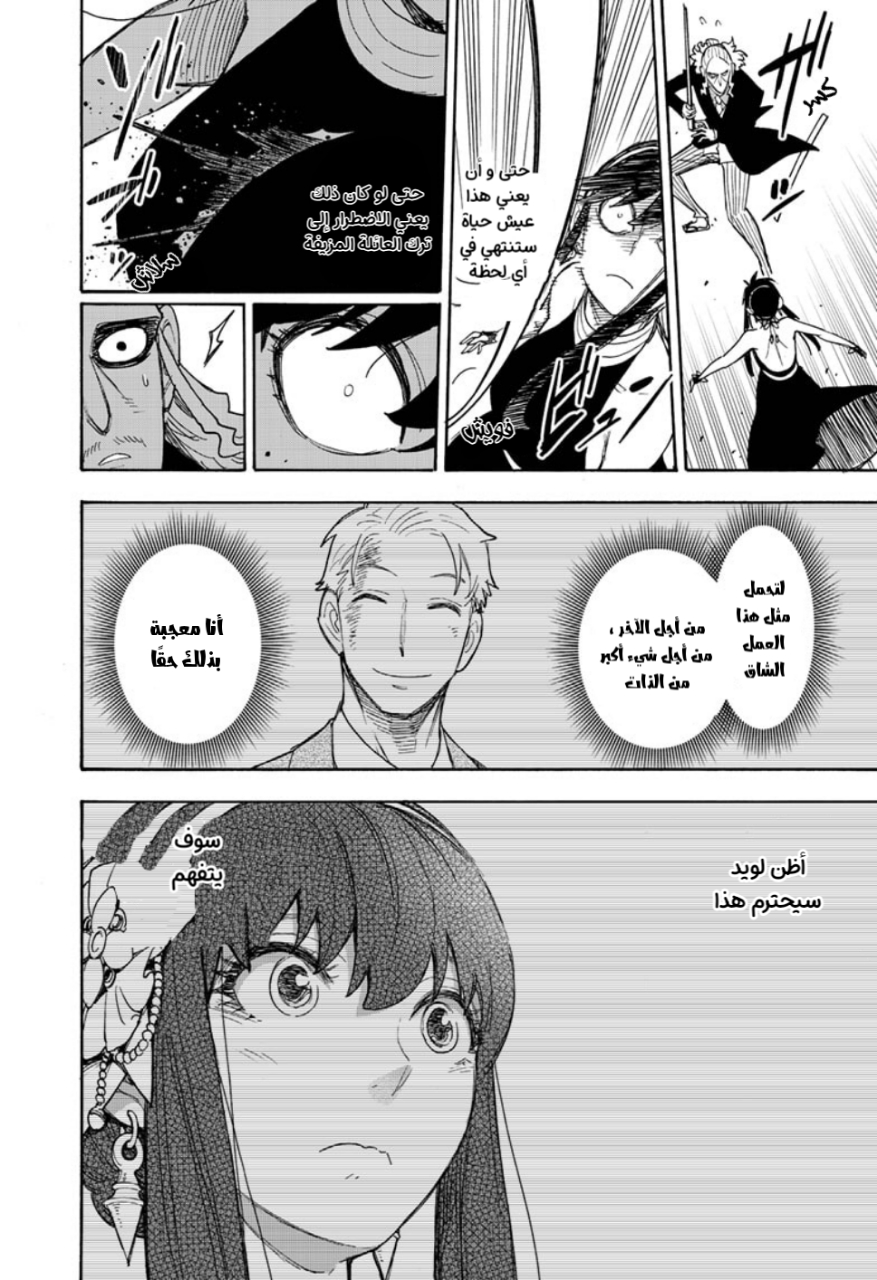 Read Spy x Family AR Manga Online