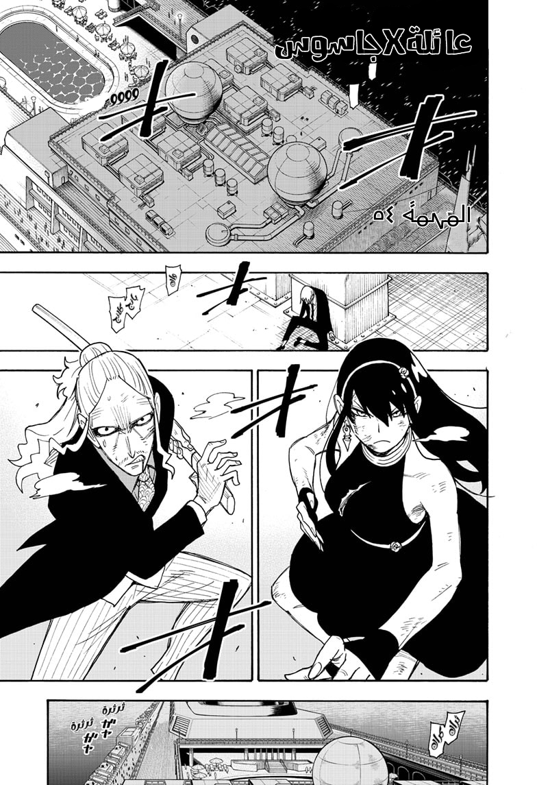 Read Spy x Family AR Manga Online