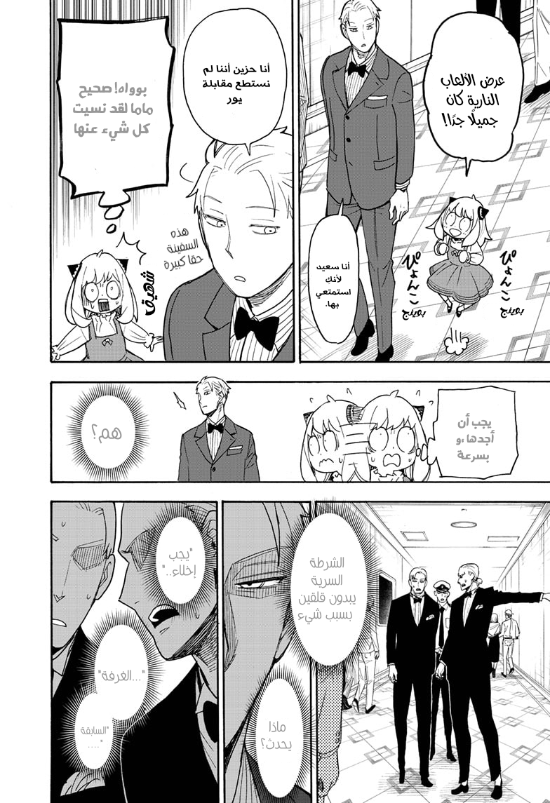 Read Spy x Family AR Manga Online