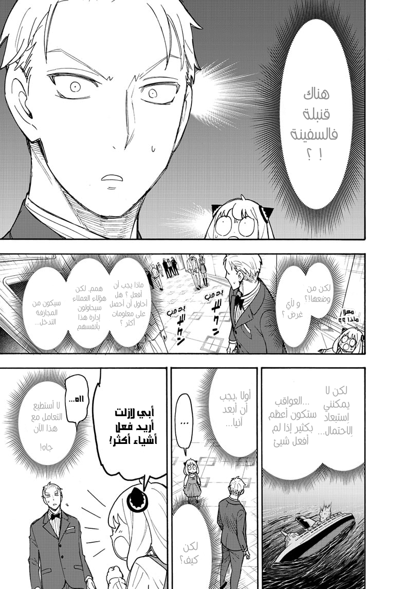 Read Spy x Family AR Manga Online