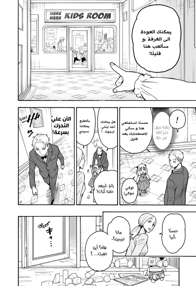 Read Spy x Family AR Manga Online