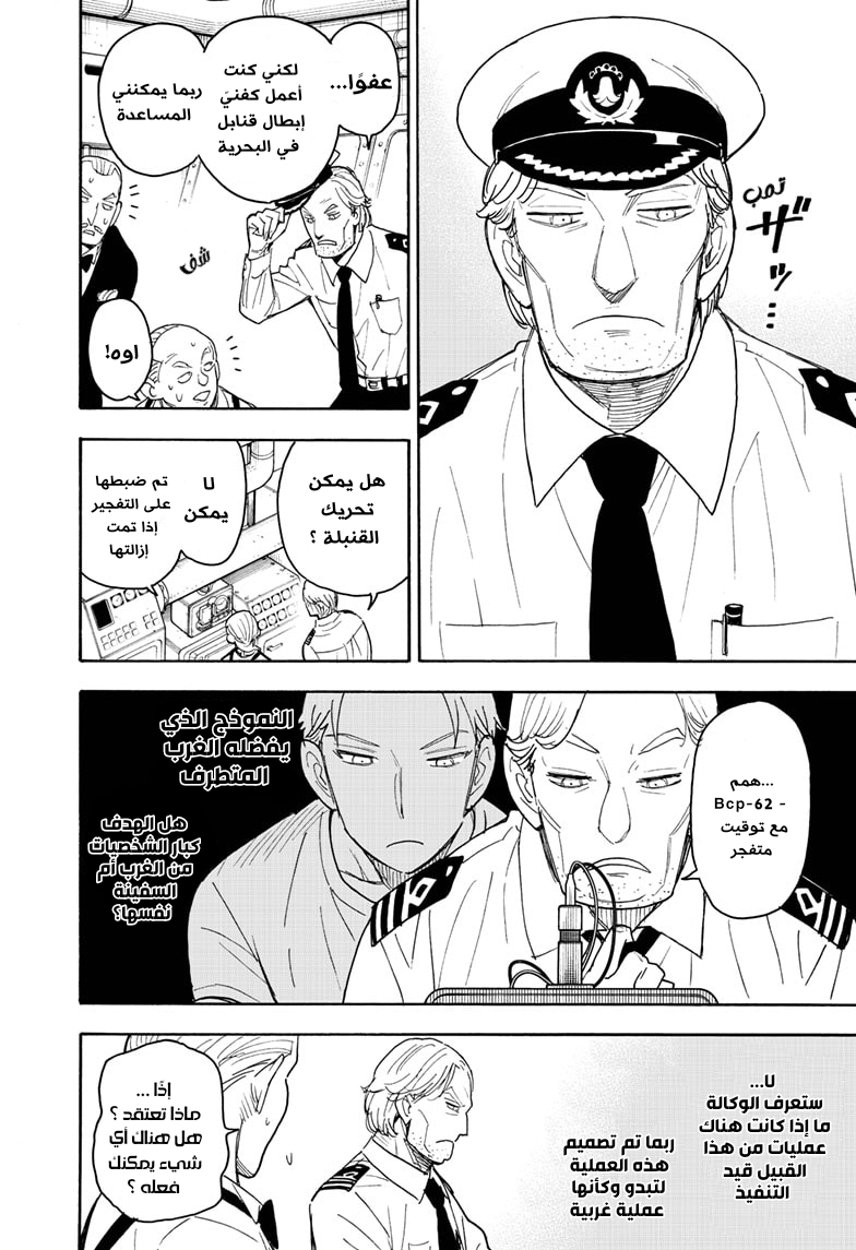 Read Spy x Family AR Manga Online