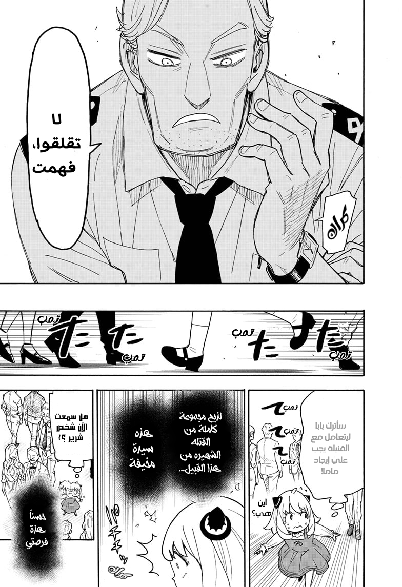 Read Spy x Family AR Manga Online