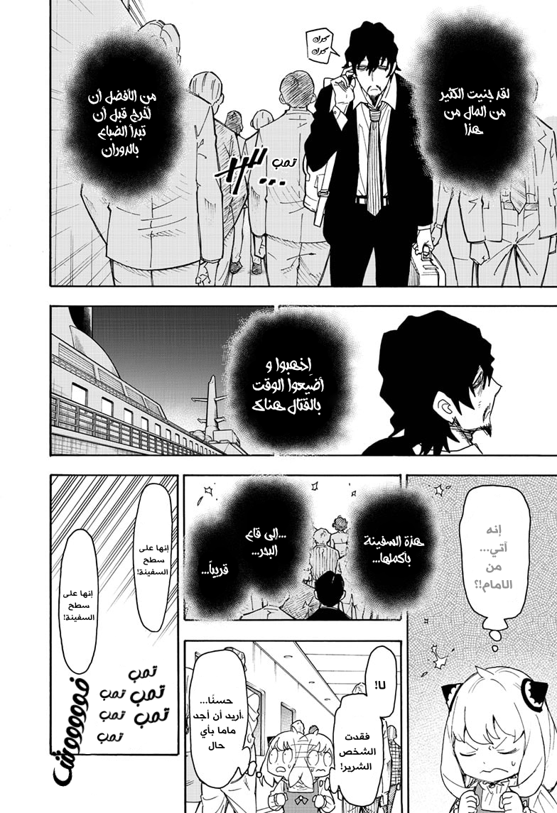 Read Spy x Family AR Manga Online