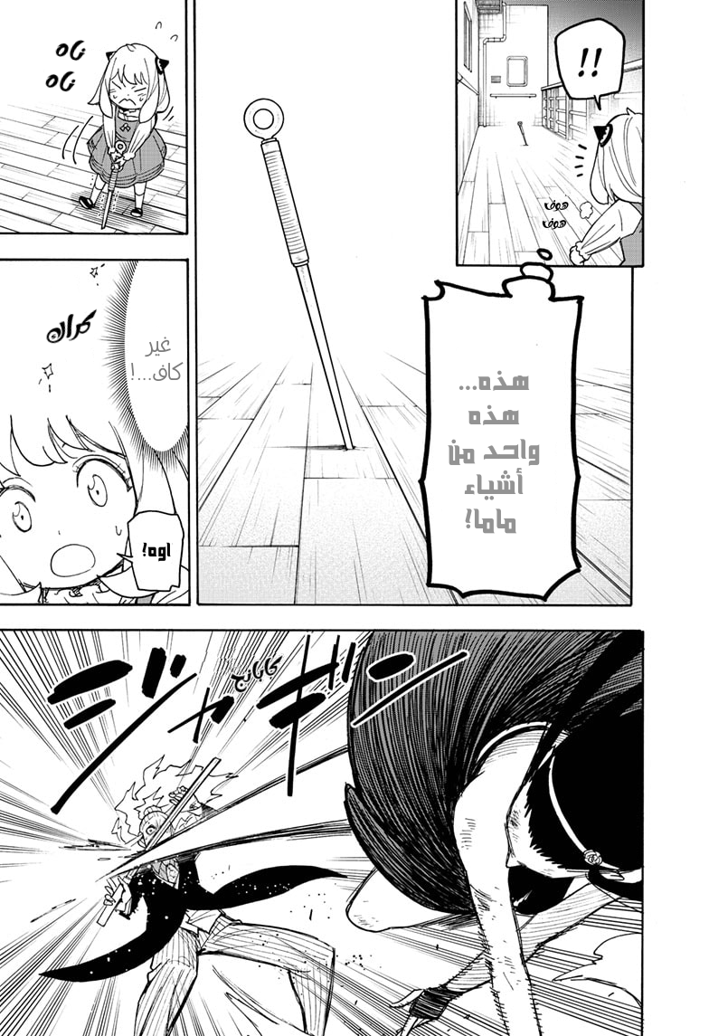Read Spy x Family AR Manga Online