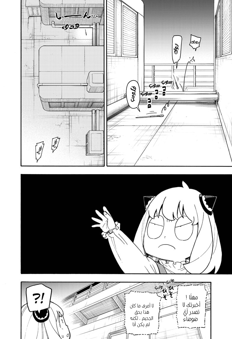 Read Spy x Family AR Manga Online