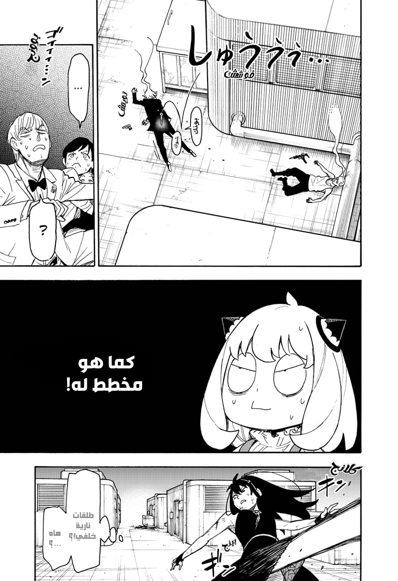 Read Spy x Family AR Manga Online