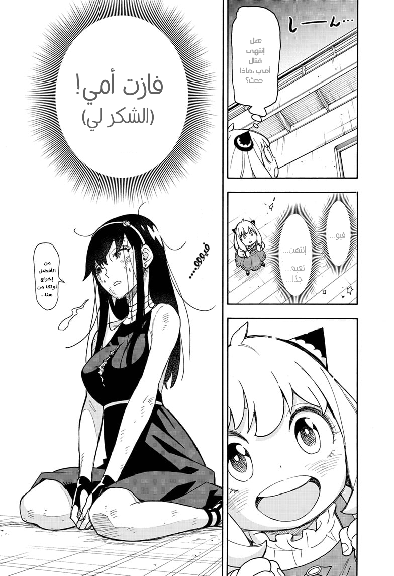 Read Spy x Family AR Manga Online