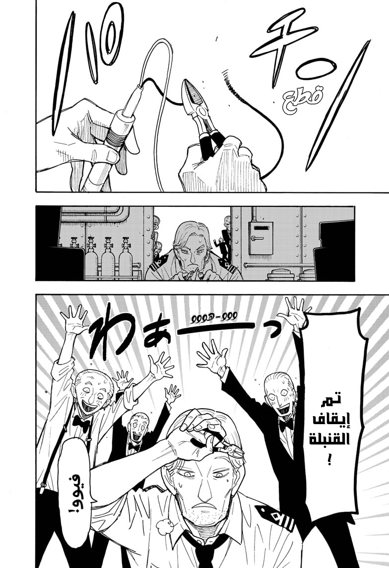 Read Spy x Family AR Manga Online