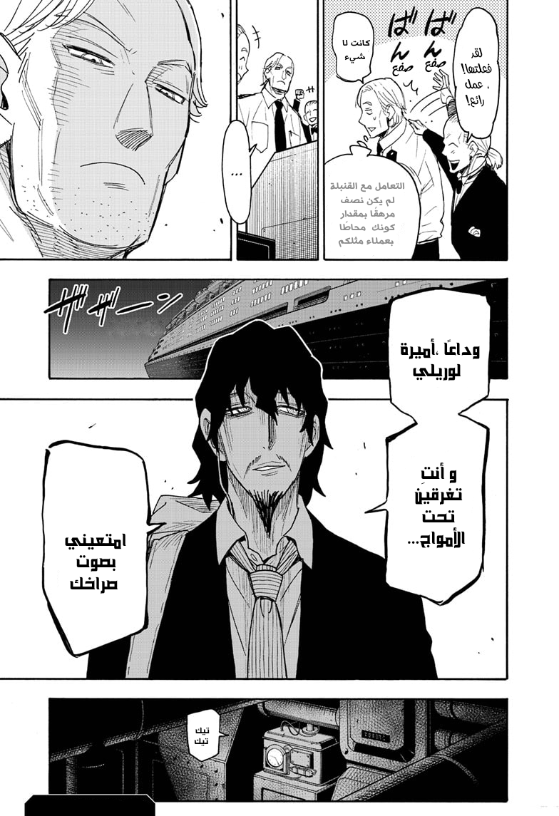 Read Spy x Family AR Manga Online