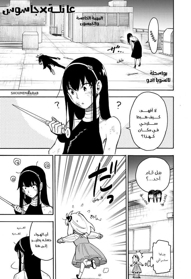 Read Spy x Family AR Manga Online