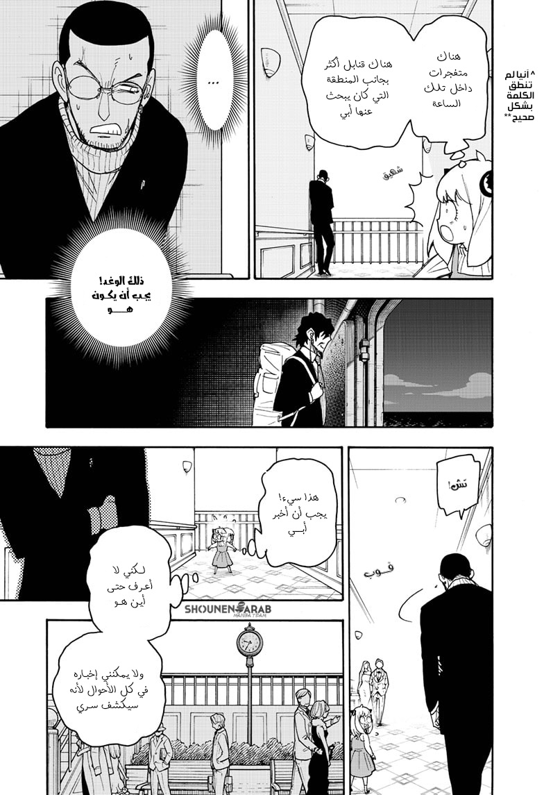 Read Spy x Family AR Manga Online