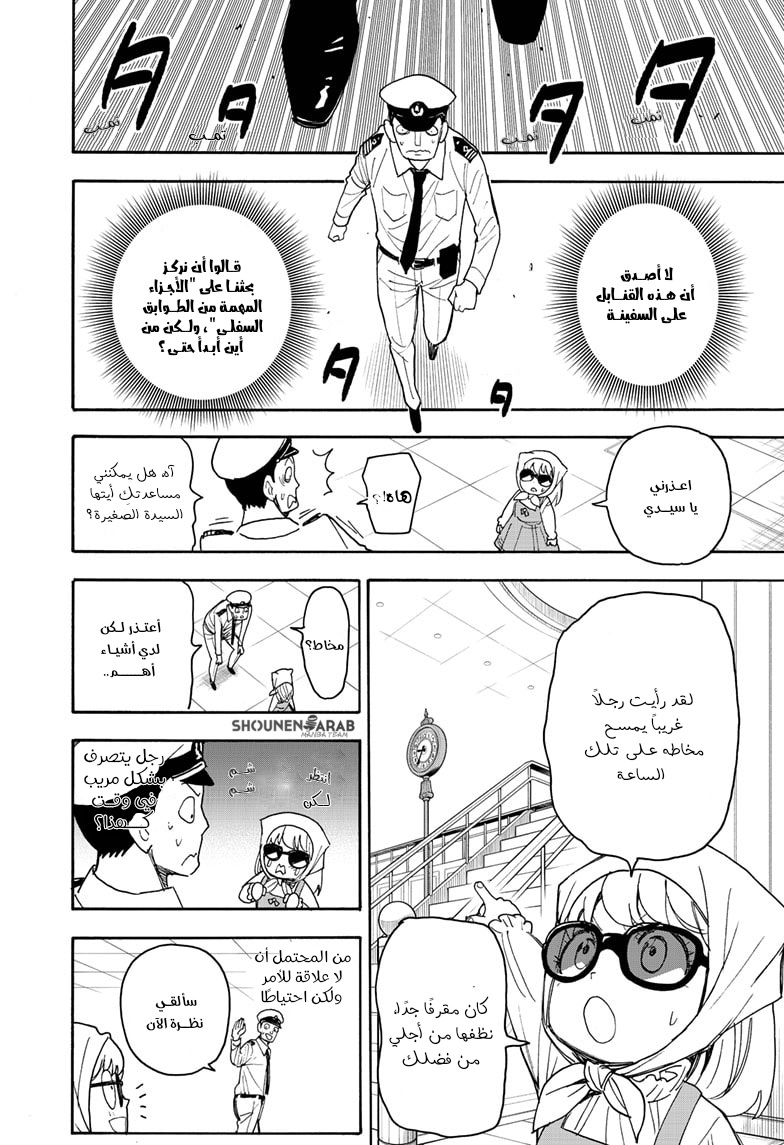 Read Spy x Family AR Manga Online