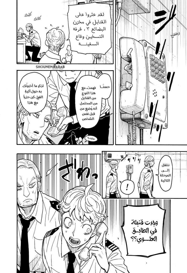 Read Spy x Family AR Manga Online