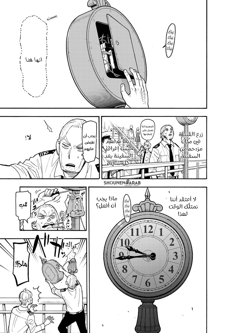 Read Spy x Family AR Manga Online