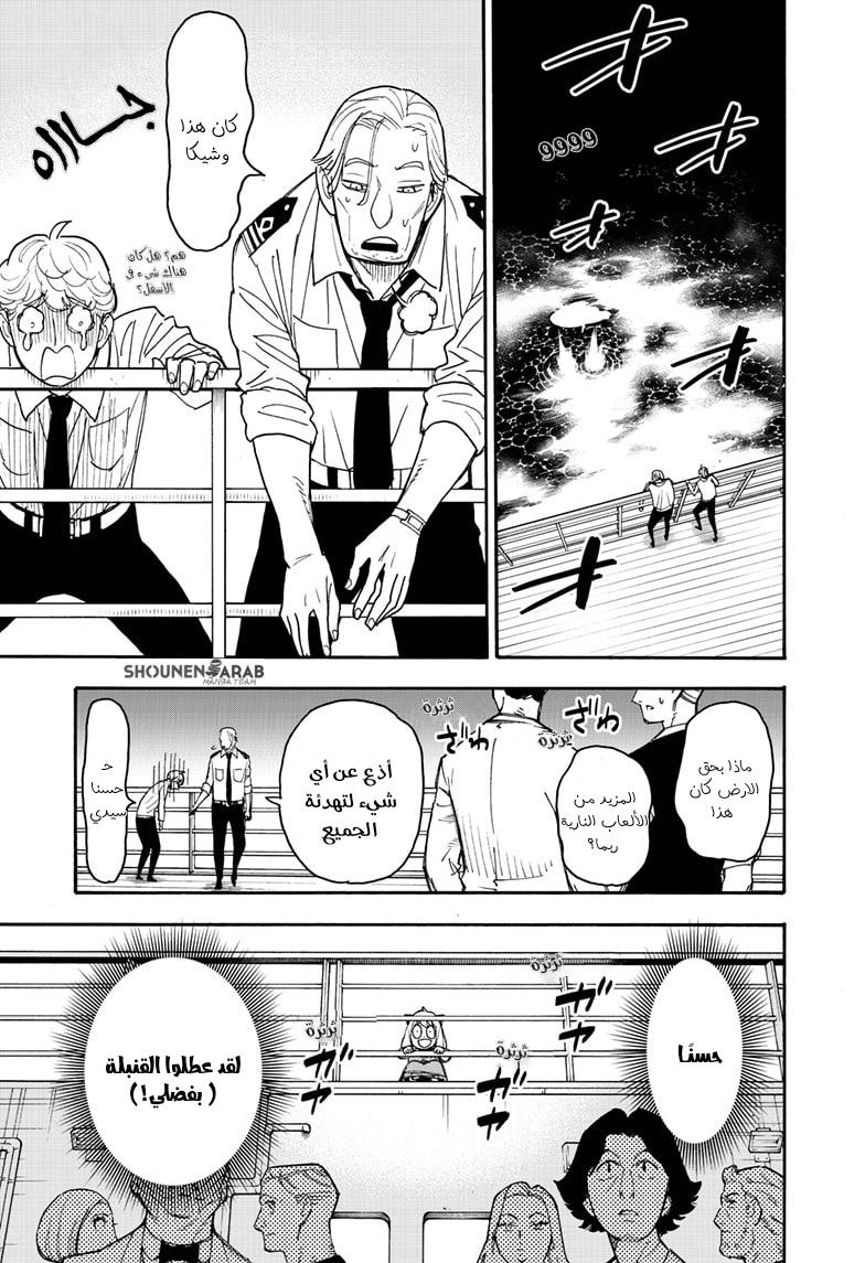 Read Spy x Family AR Manga Online