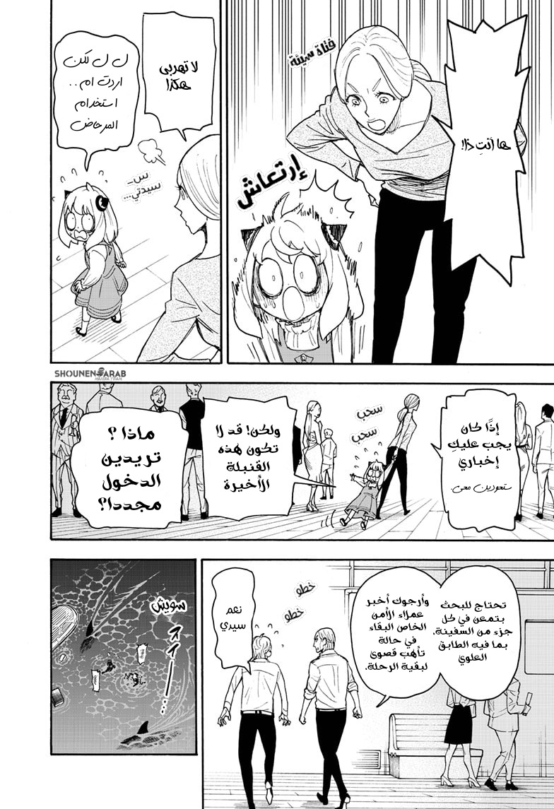 Read Spy x Family AR Manga Online