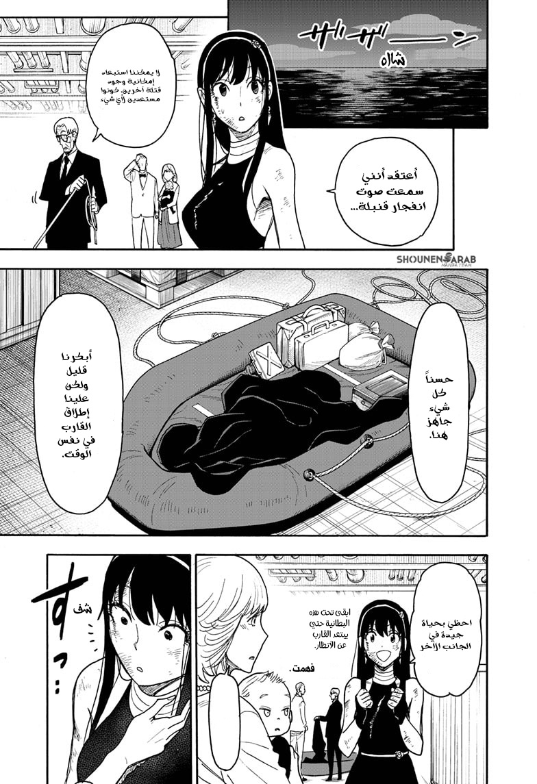 Read Spy x Family AR Manga Online