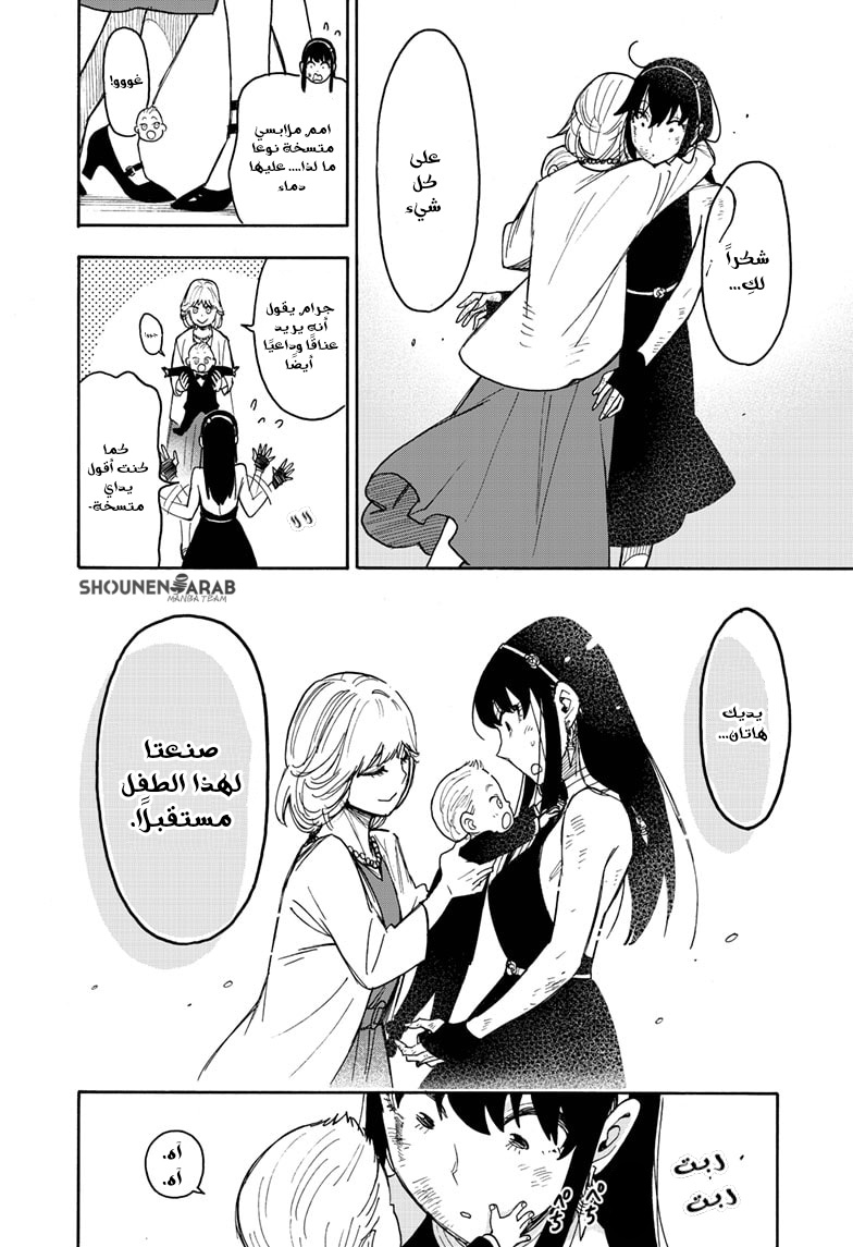 Read Spy x Family AR Manga Online