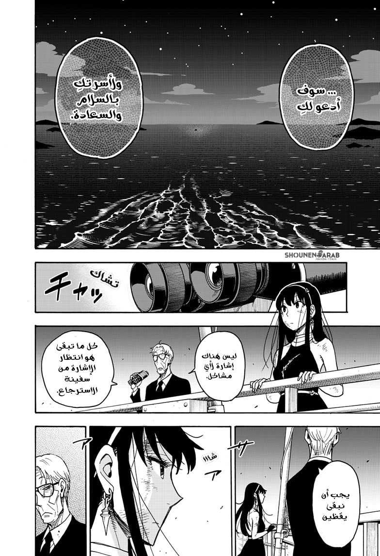 Read Spy x Family AR Manga Online