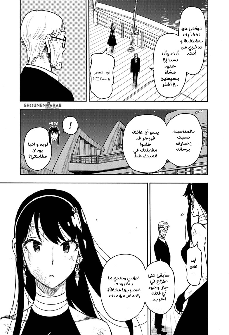 Read Spy x Family AR Manga Online