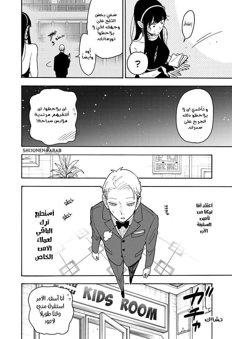 Read Spy x Family AR Manga Online