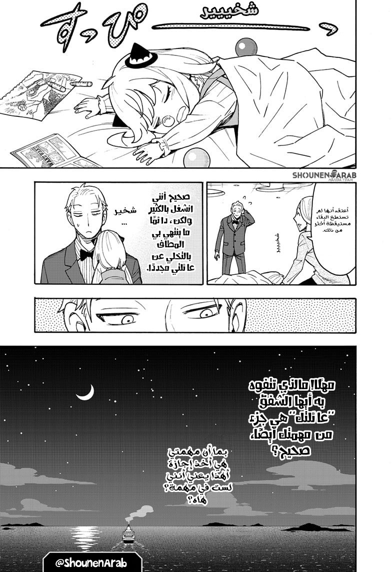 Read Spy x Family AR Manga Online