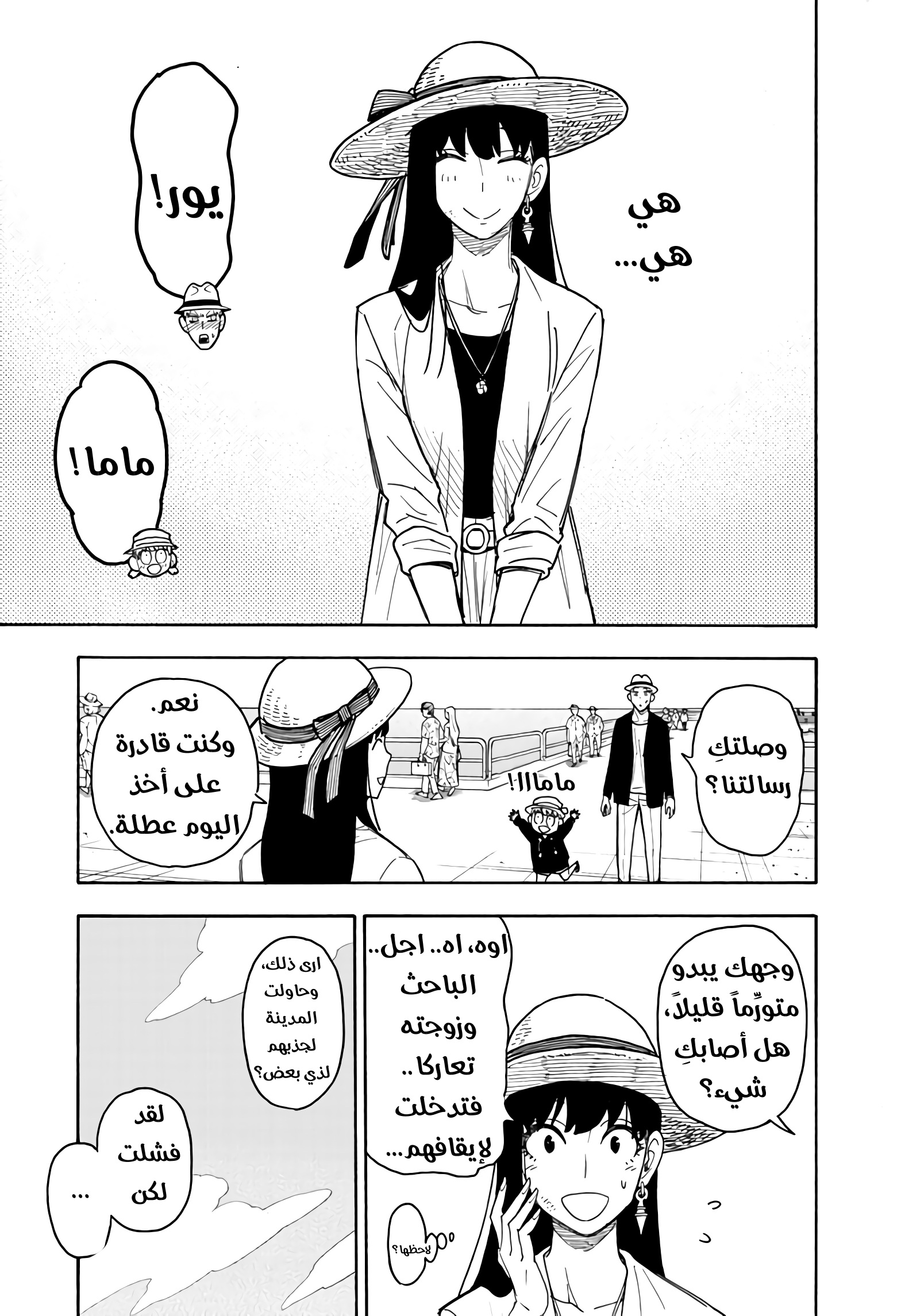 Read Spy x Family AR Manga Online