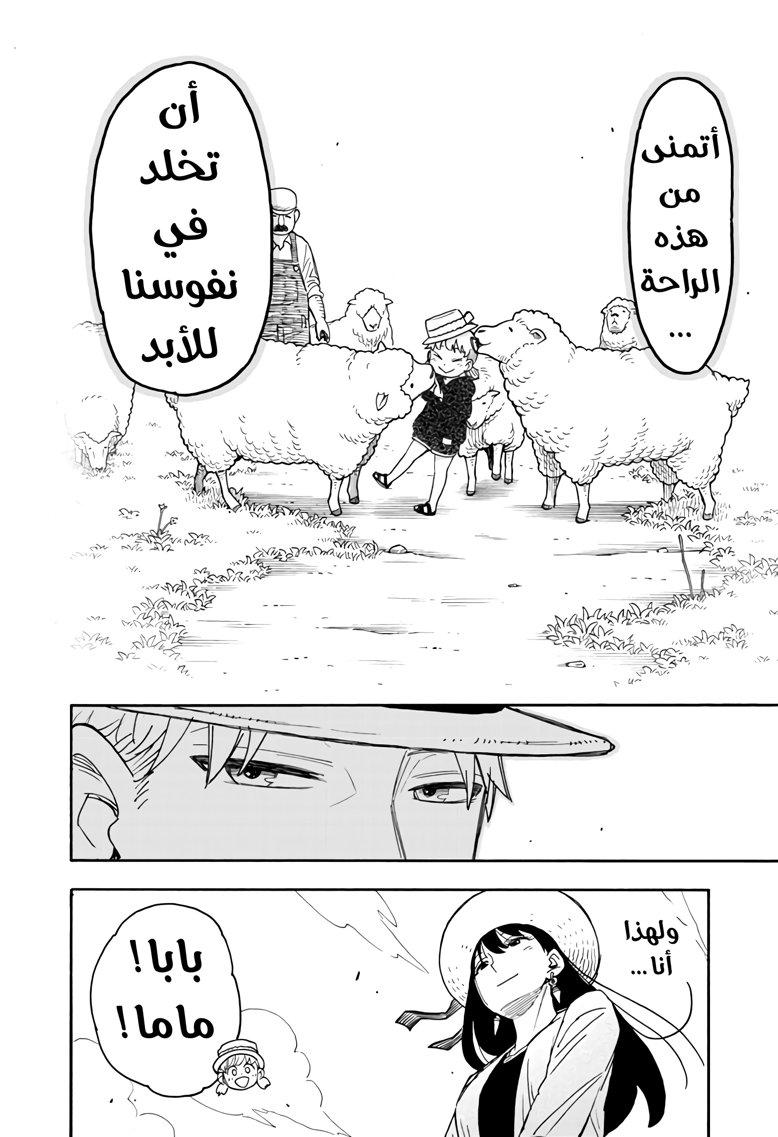 Read Spy x Family AR Manga Online