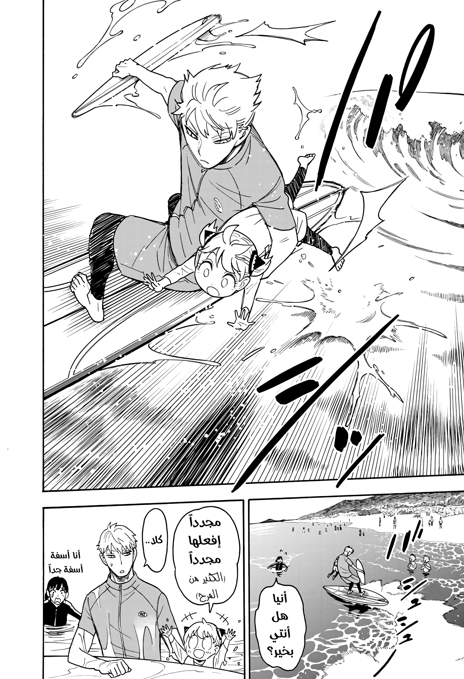 Read Spy x Family AR Manga Online