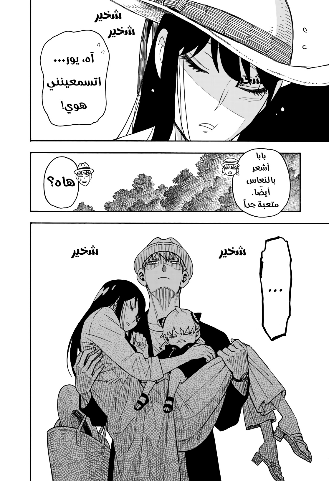 Read Spy x Family AR Manga Online