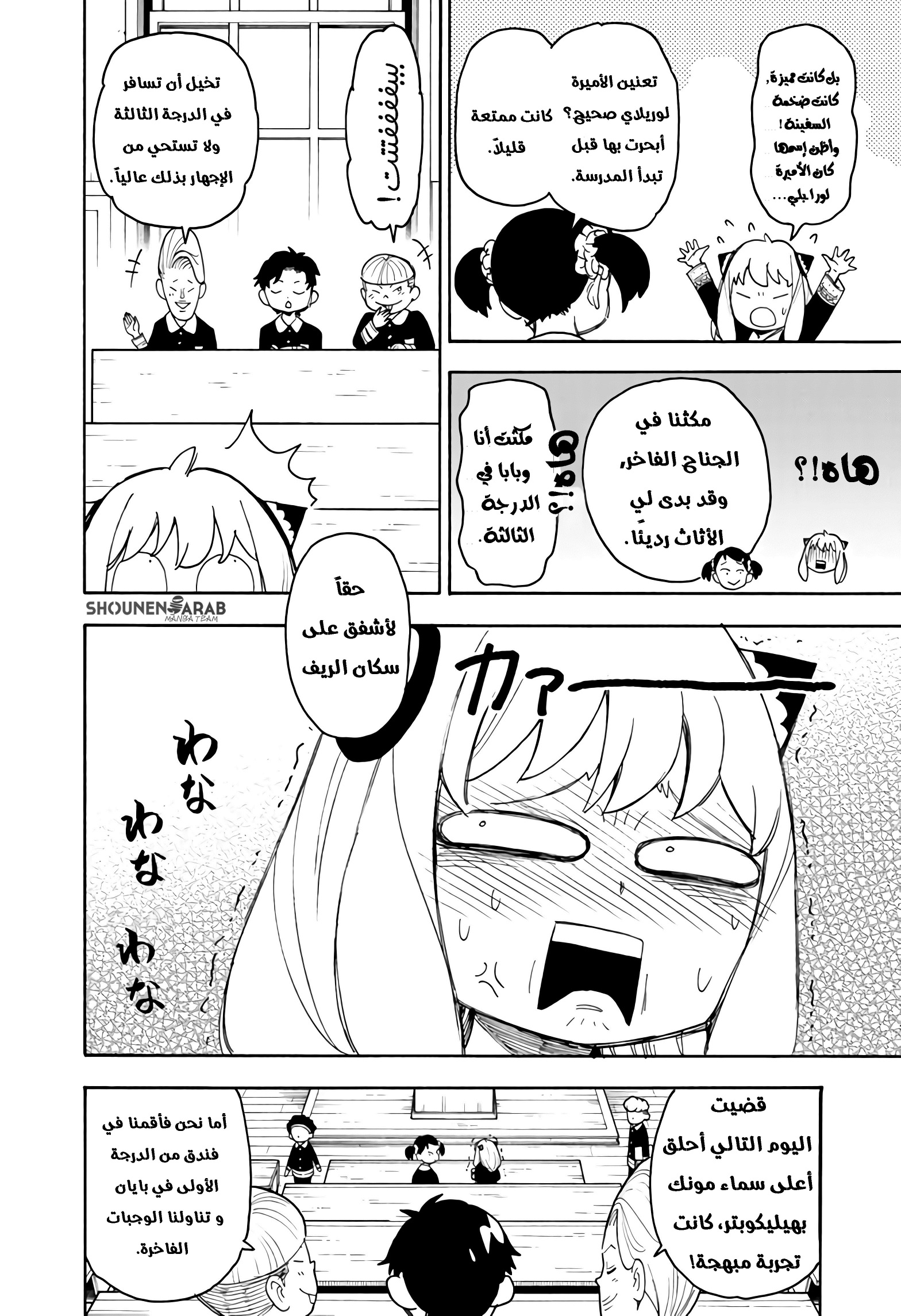 Read Spy x Family AR Manga Online