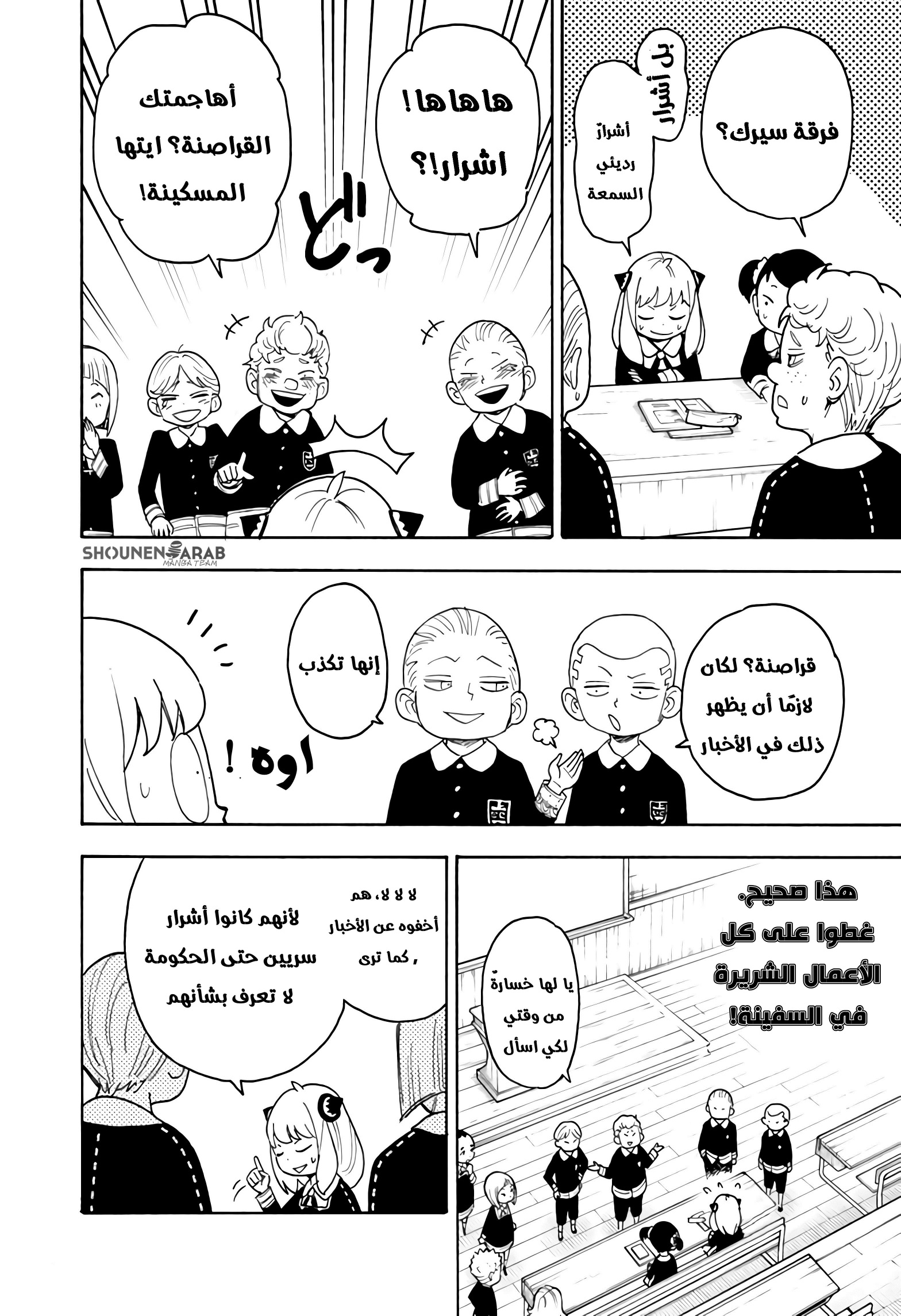 Read Spy x Family AR Manga Online