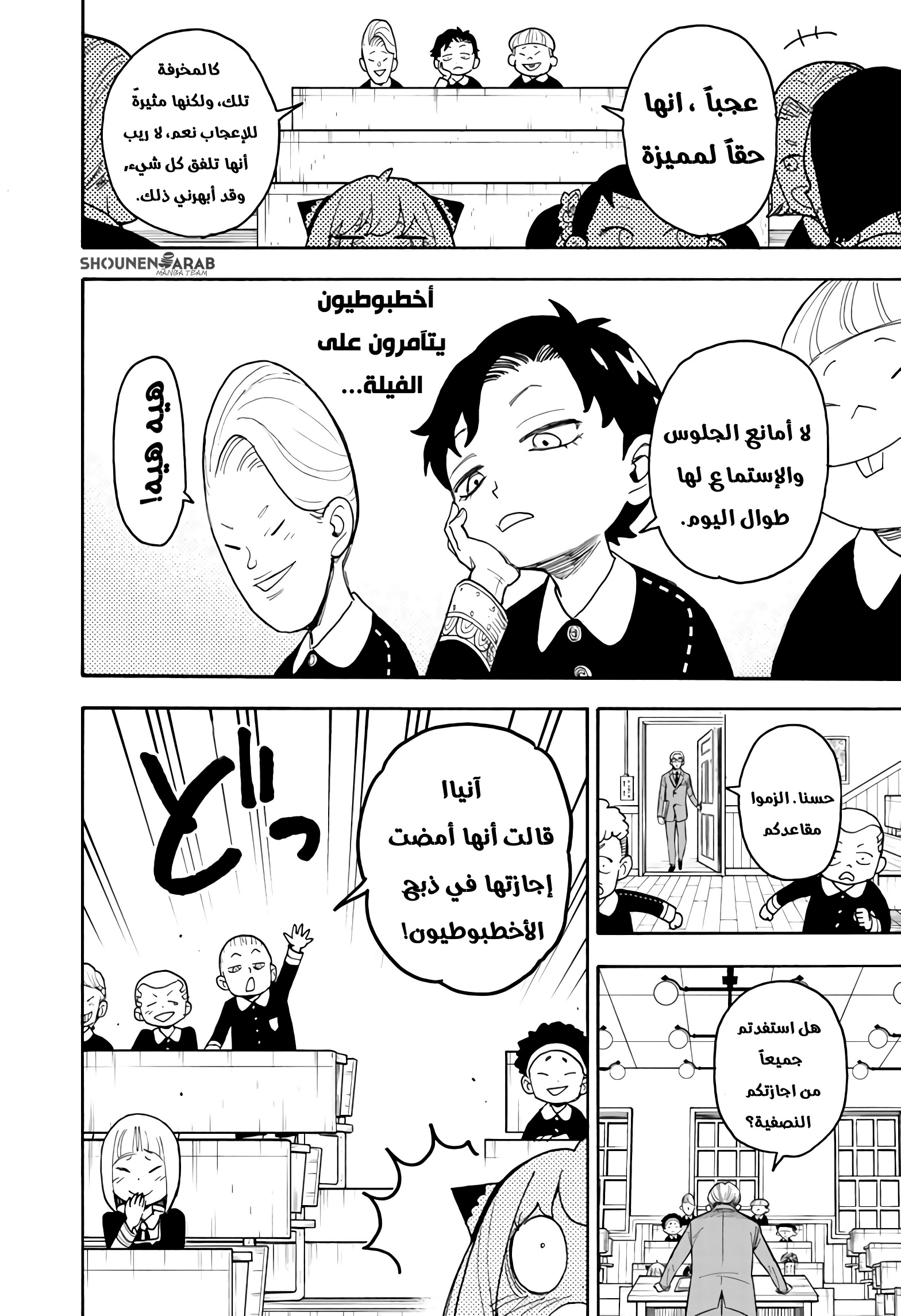 Read Spy x Family AR Manga Online