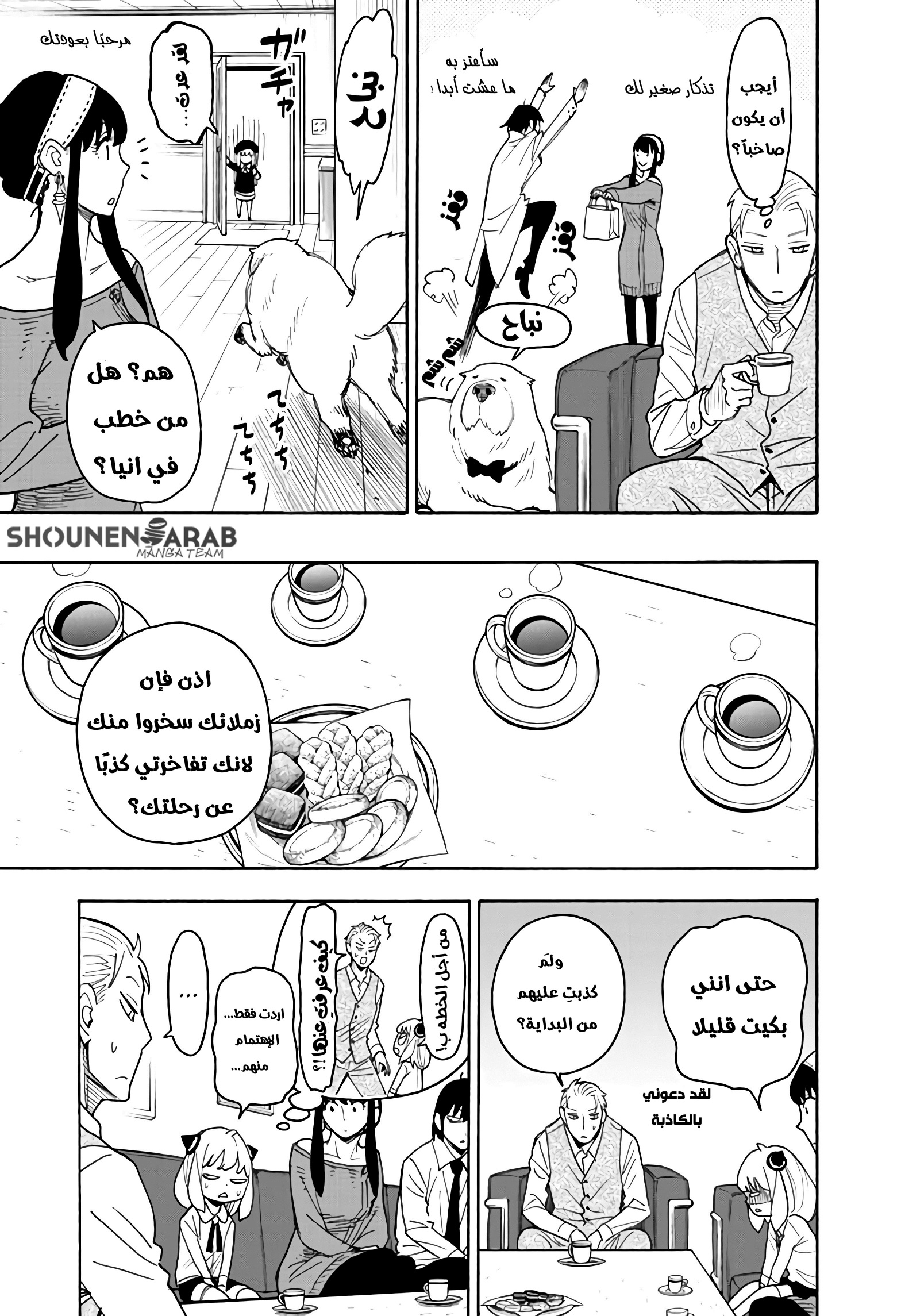 Read Spy x Family AR Manga Online