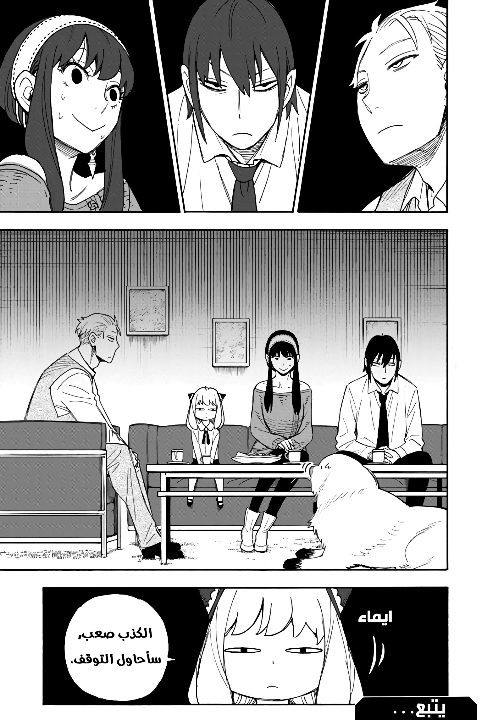 Read Spy x Family AR Manga Online