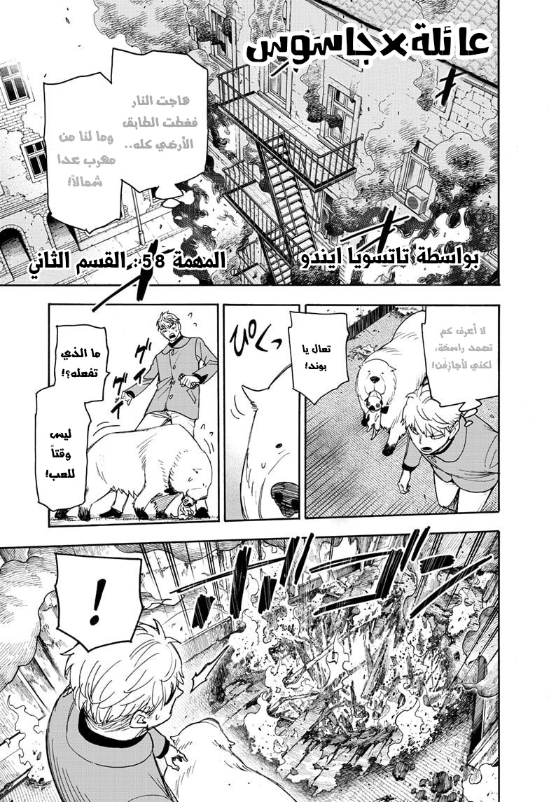Read Spy x Family AR Manga Online