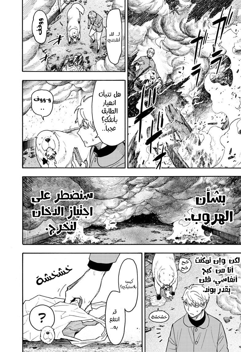 Read Spy x Family AR Manga Online
